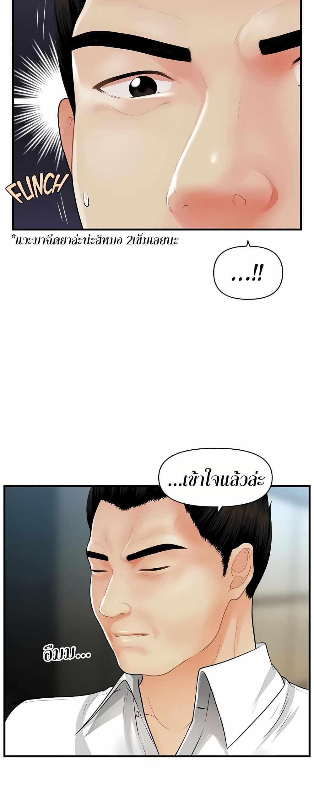 Hey, Handsome แปลไทย