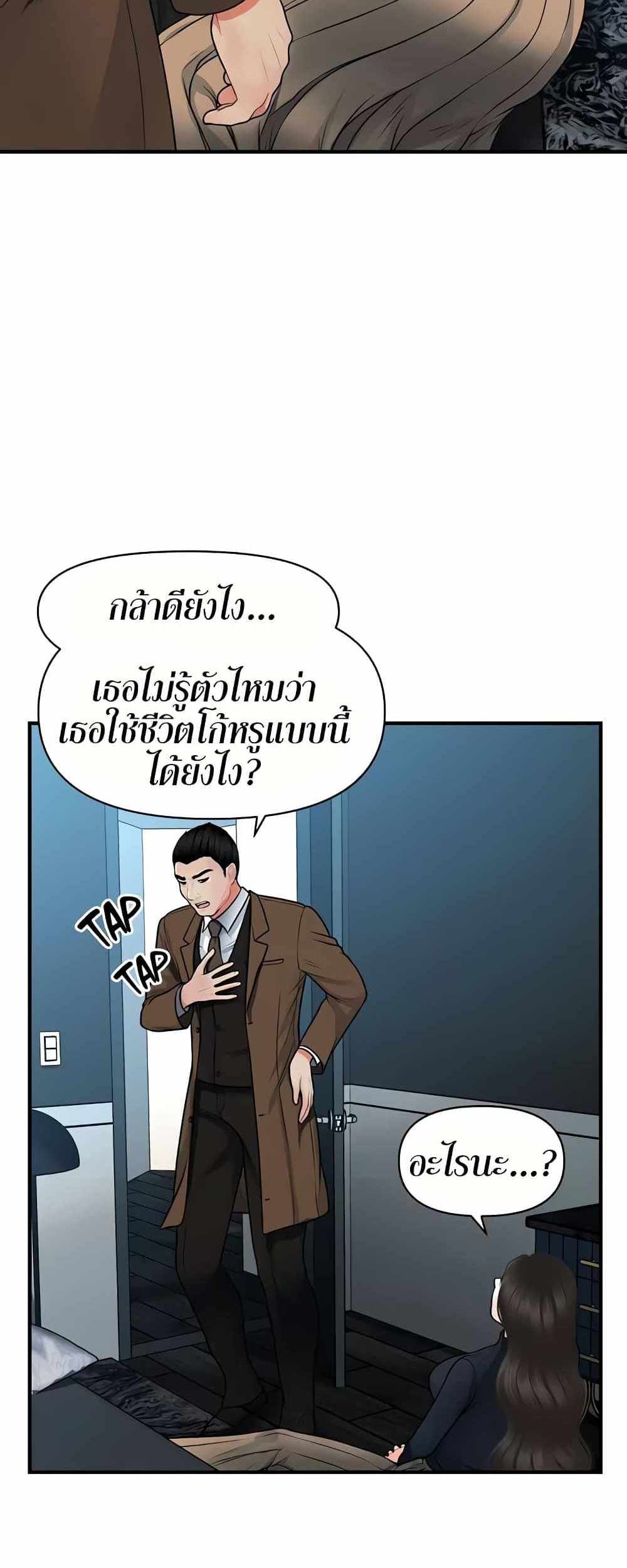 Hey, Handsome แปลไทย