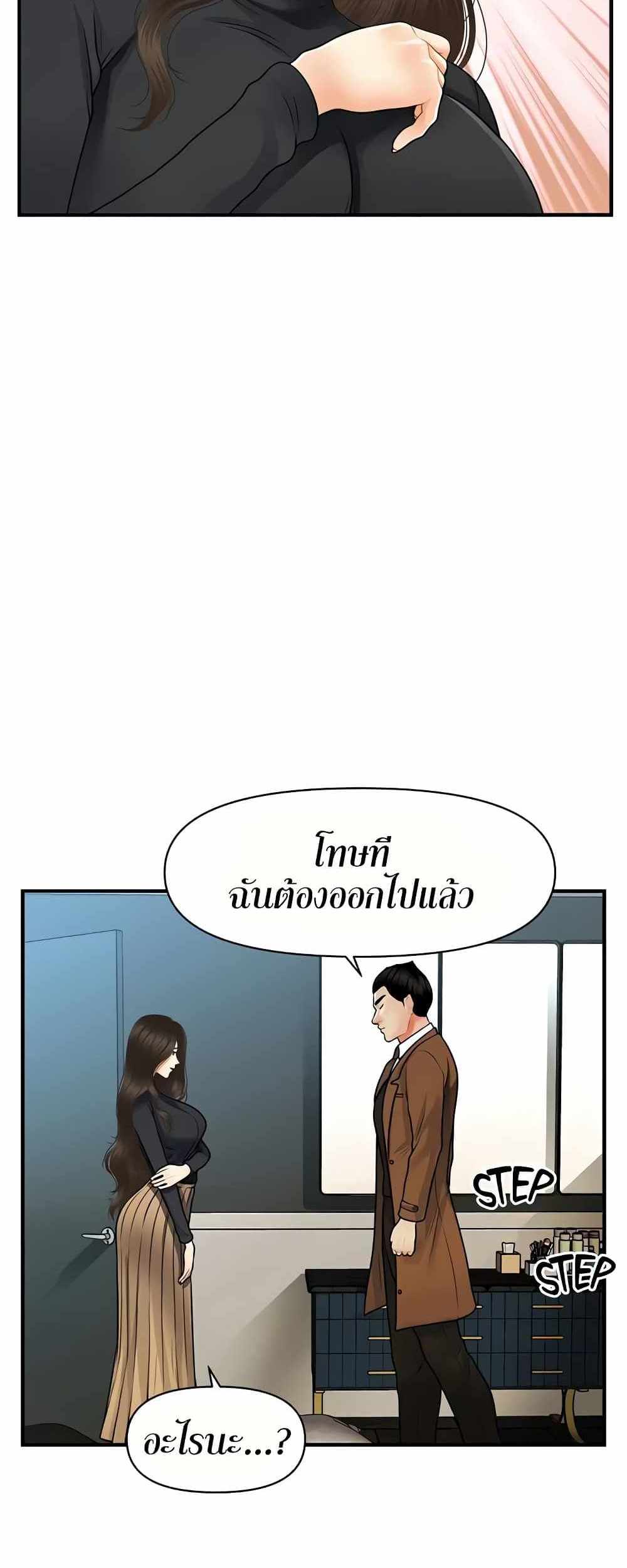 Hey, Handsome แปลไทย