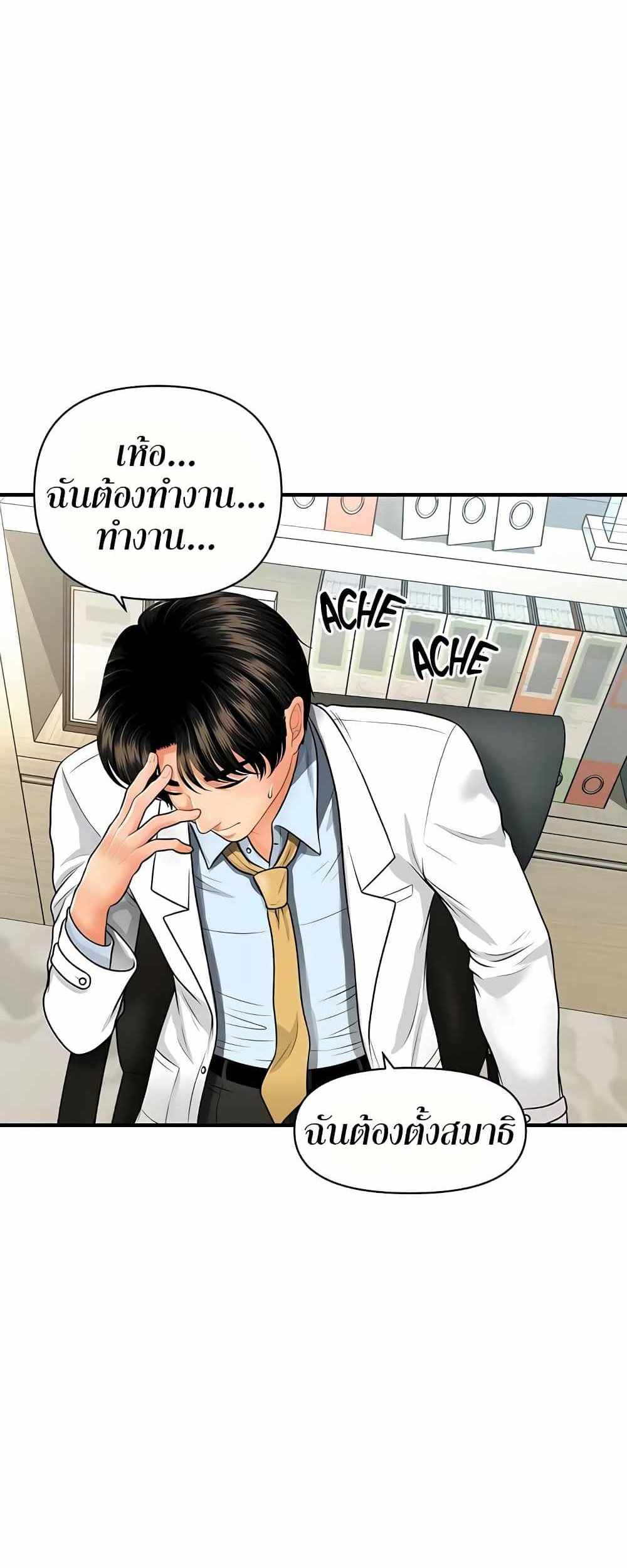 Hey, Handsome แปลไทย