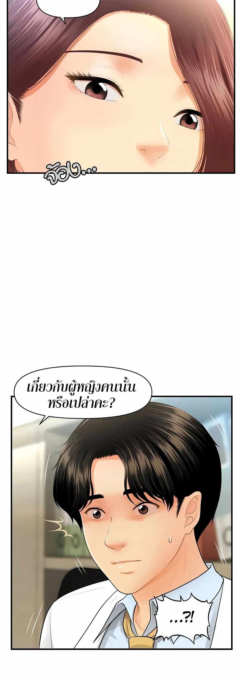 Hey, Handsome แปลไทย