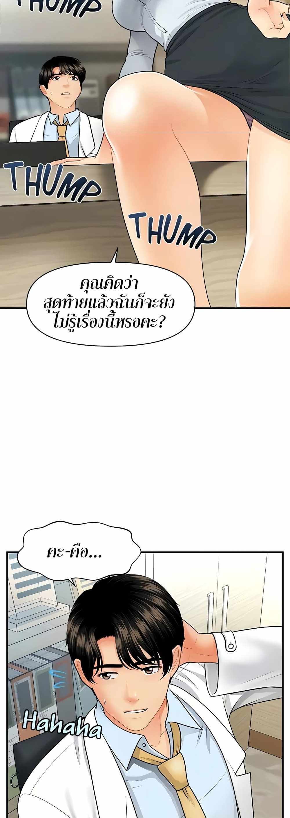 Hey, Handsome แปลไทย