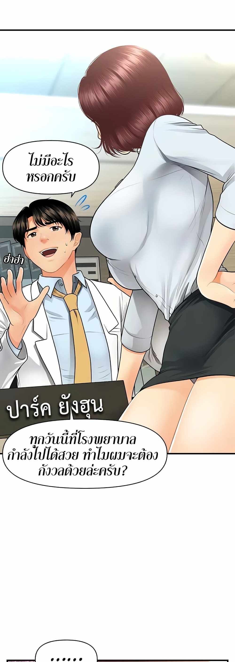 Hey, Handsome แปลไทย