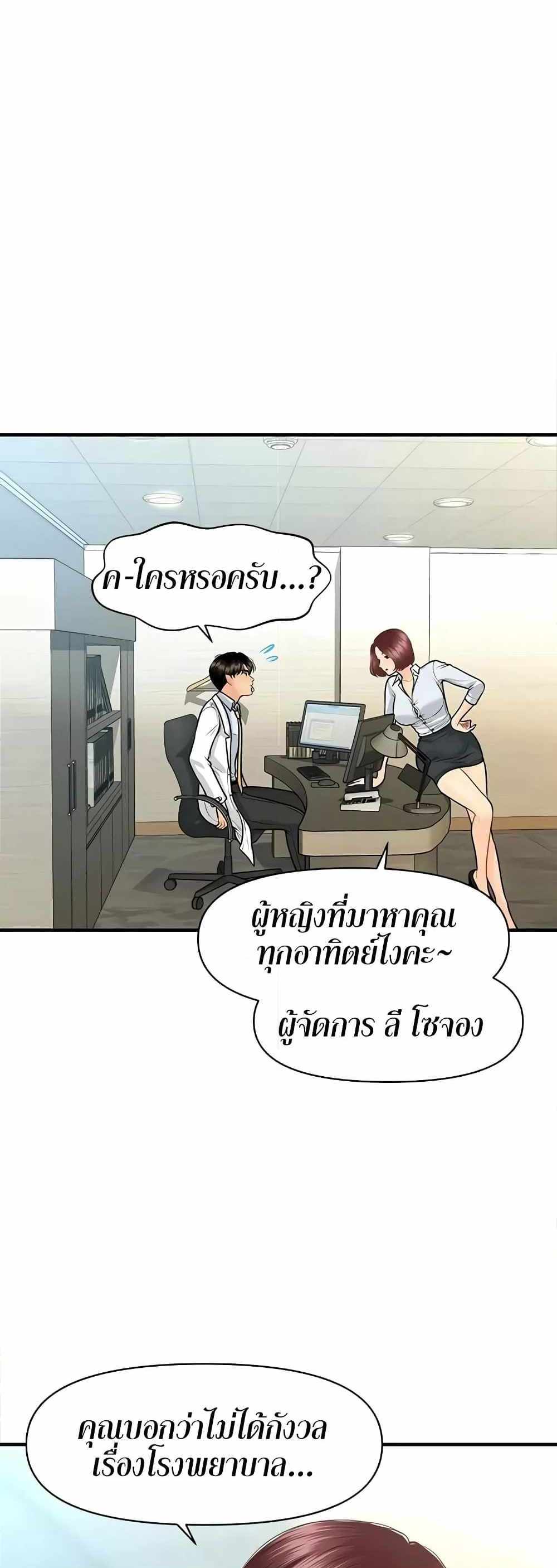 Hey, Handsome แปลไทย