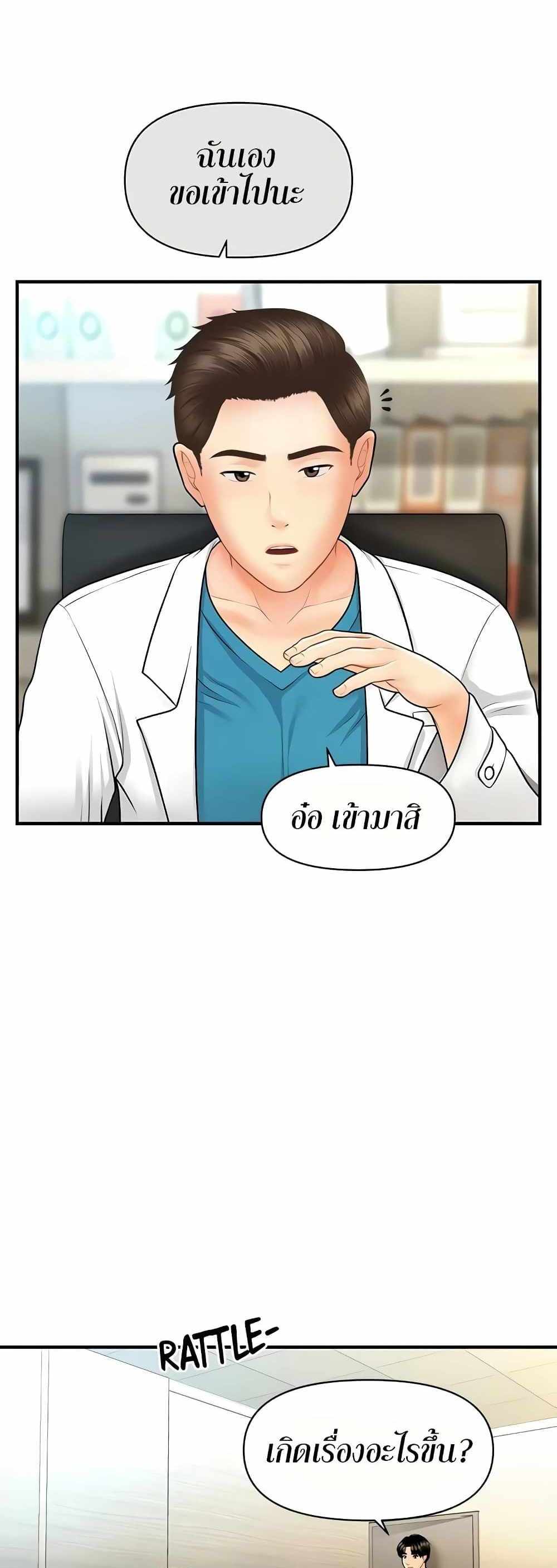 Hey, Handsome แปลไทย