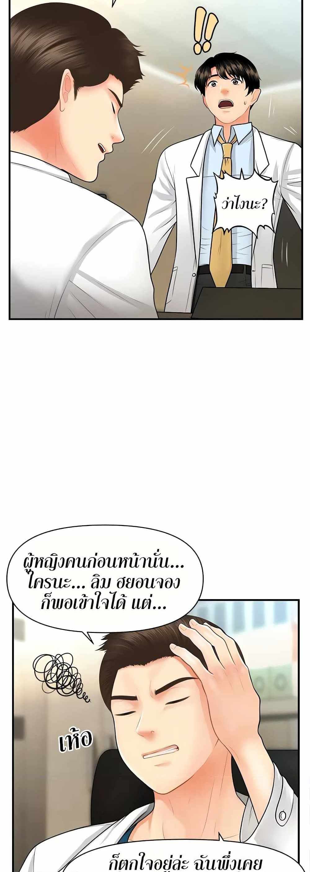 Hey, Handsome แปลไทย