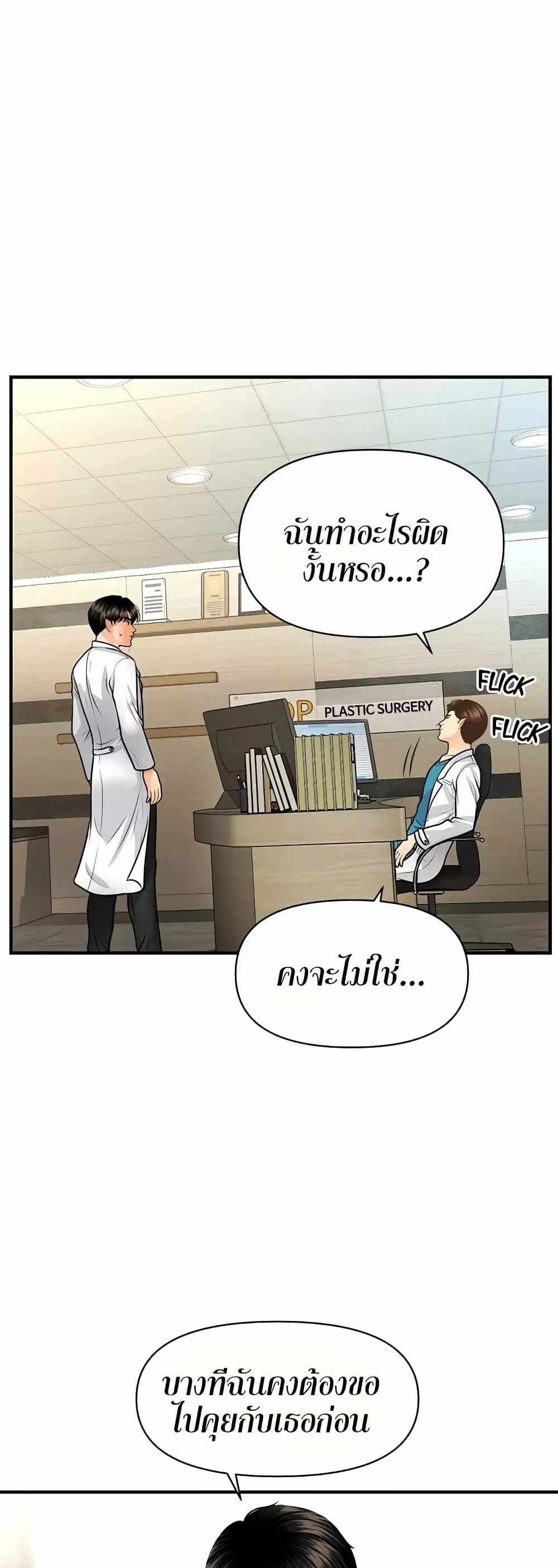 Hey, Handsome แปลไทย