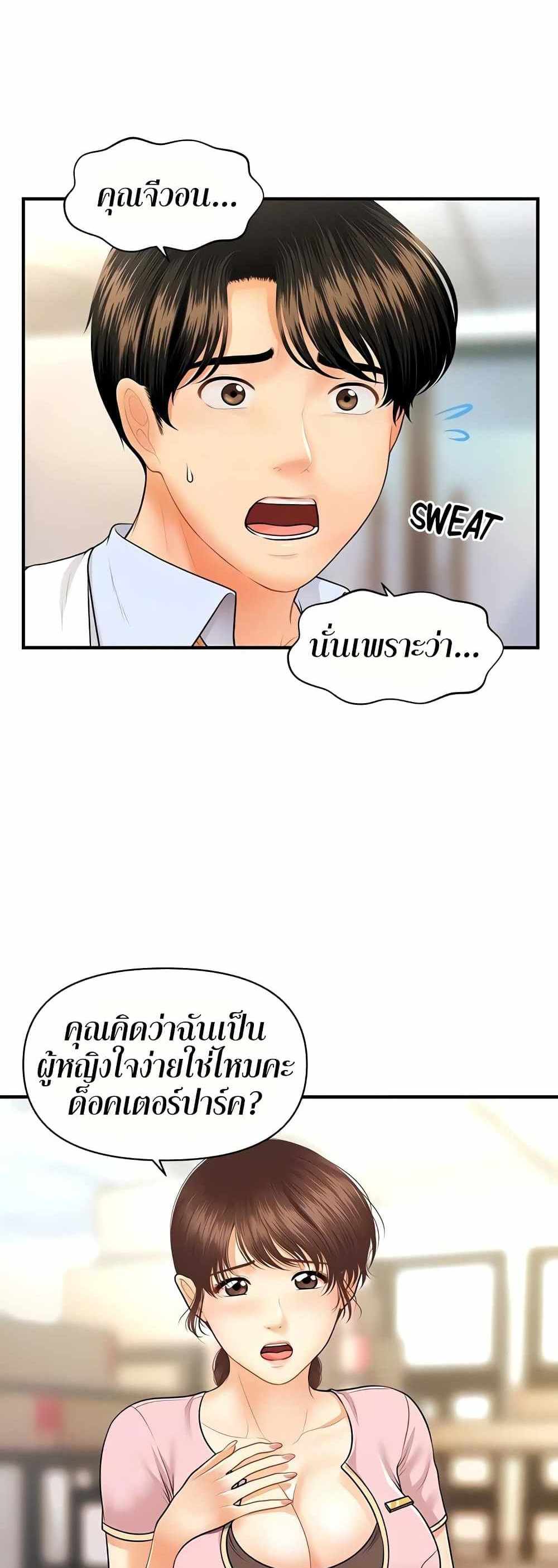 Hey, Handsome แปลไทย