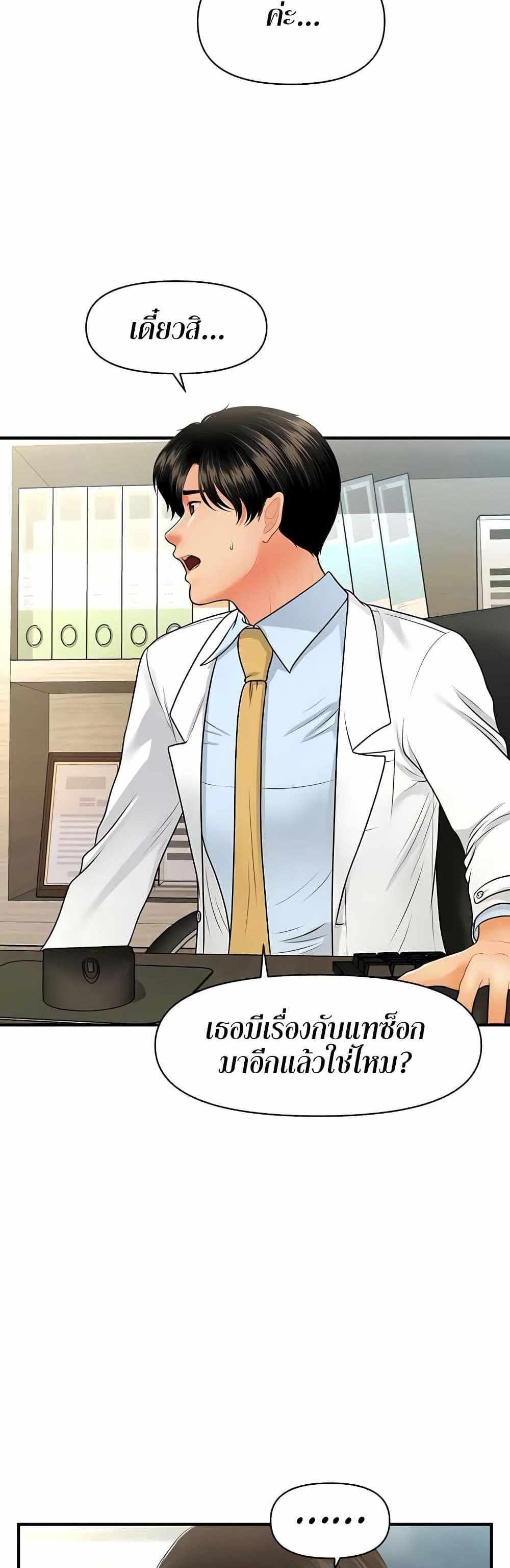 Hey, Handsome แปลไทย