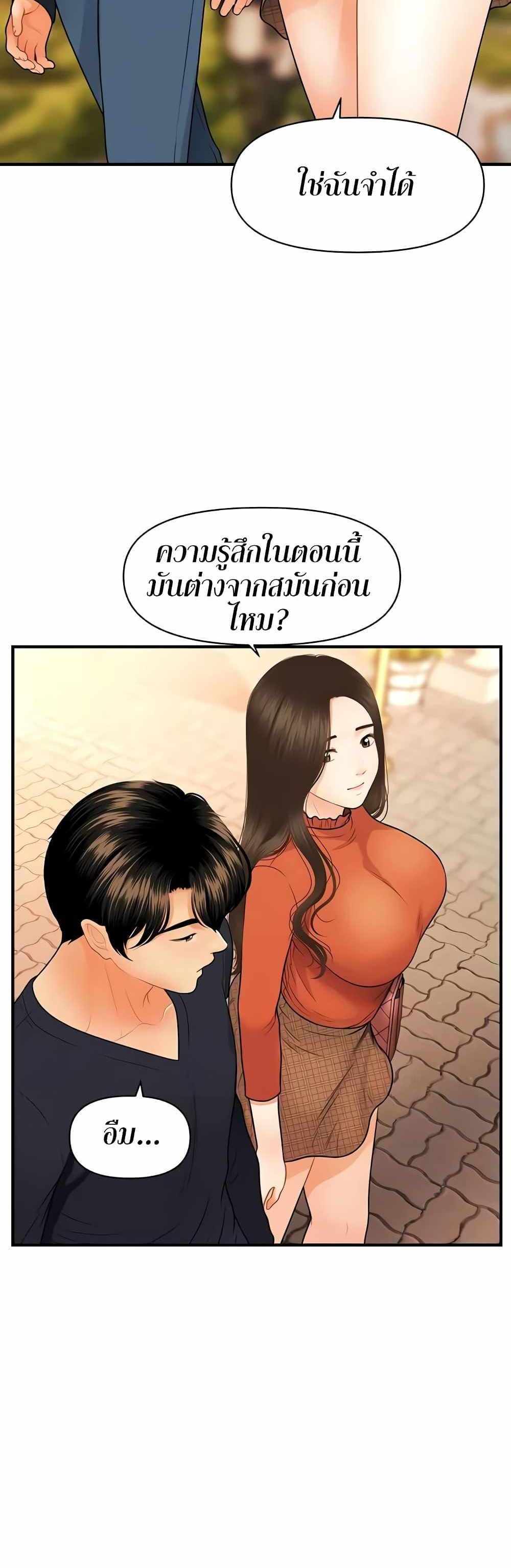 Hey, Handsome แปลไทย