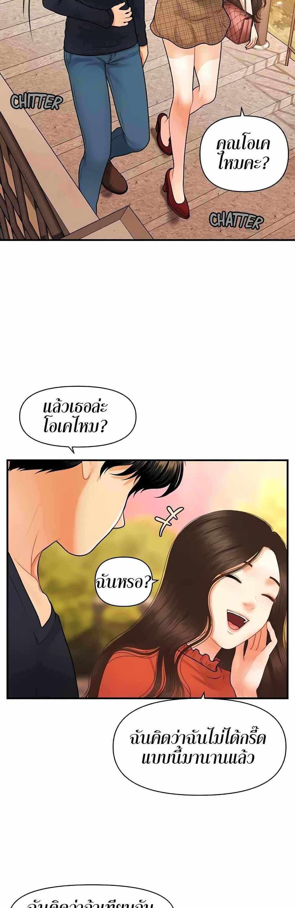 Hey, Handsome แปลไทย