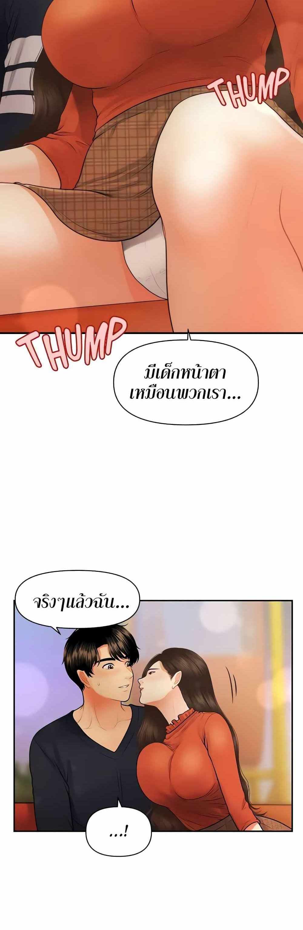 Hey, Handsome แปลไทย