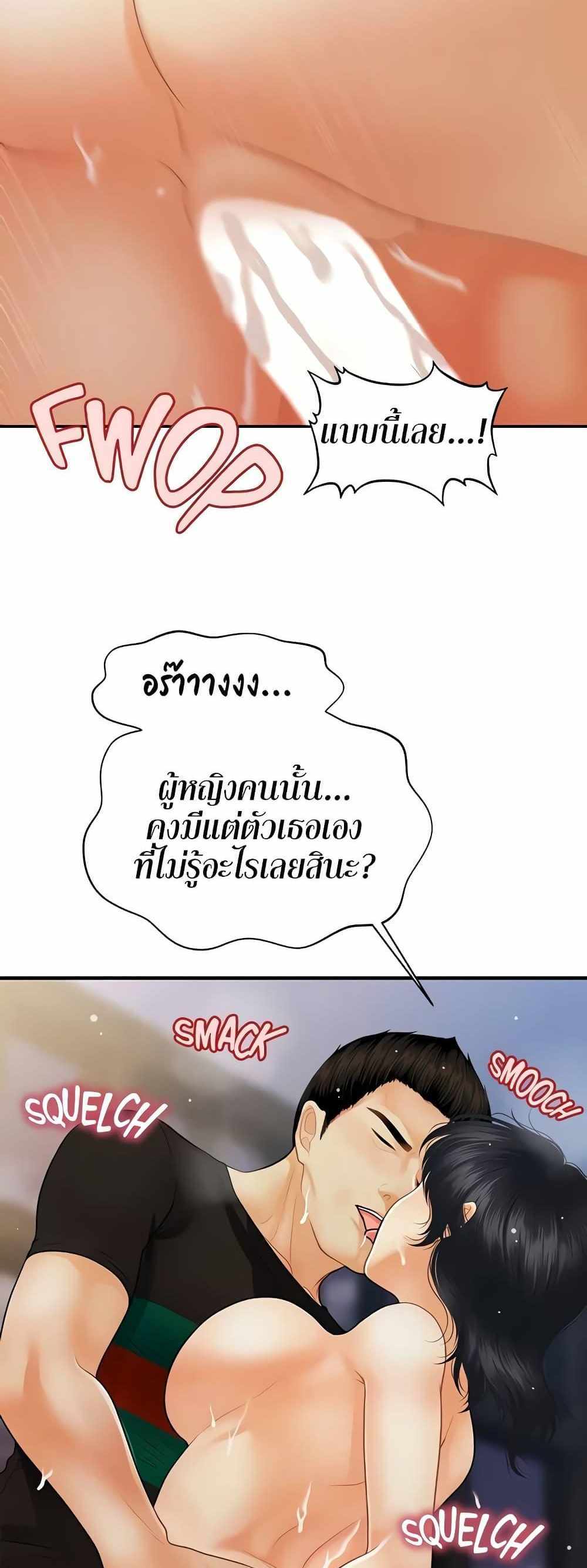 Hey, Handsome แปลไทย