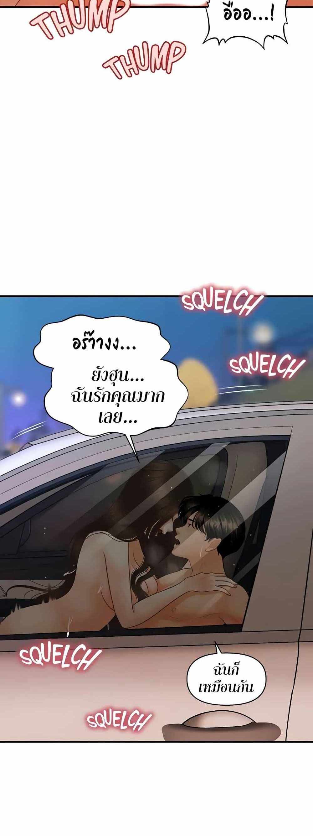 Hey, Handsome แปลไทย