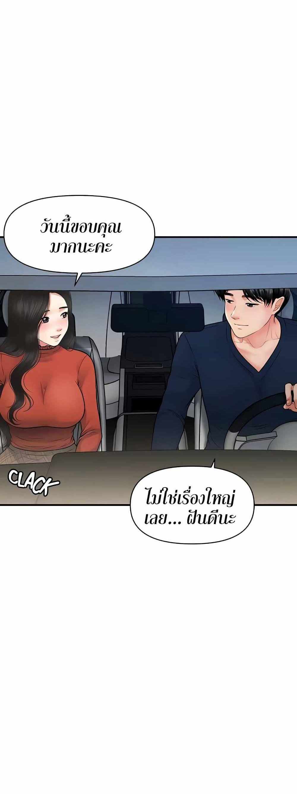 Hey, Handsome แปลไทย