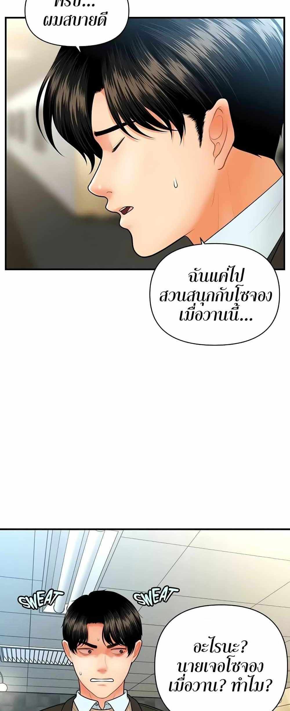 Hey, Handsome แปลไทย