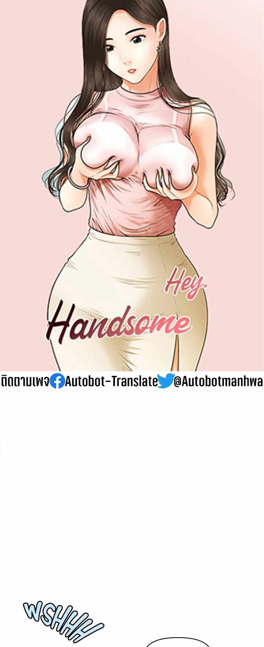 Hey, Handsome แปลไทย