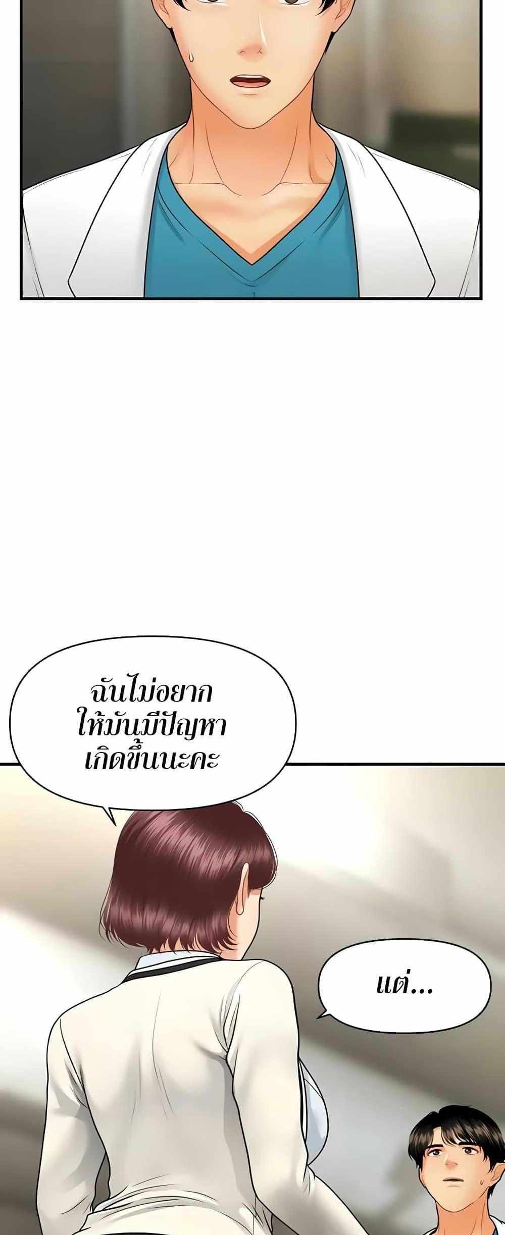 Hey, Handsome แปลไทย