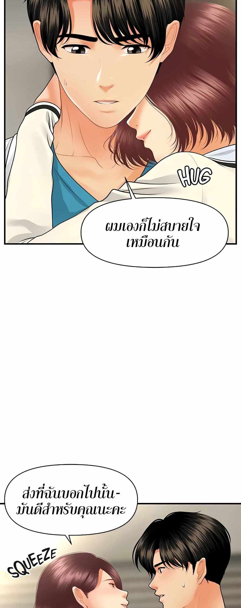 Hey, Handsome แปลไทย