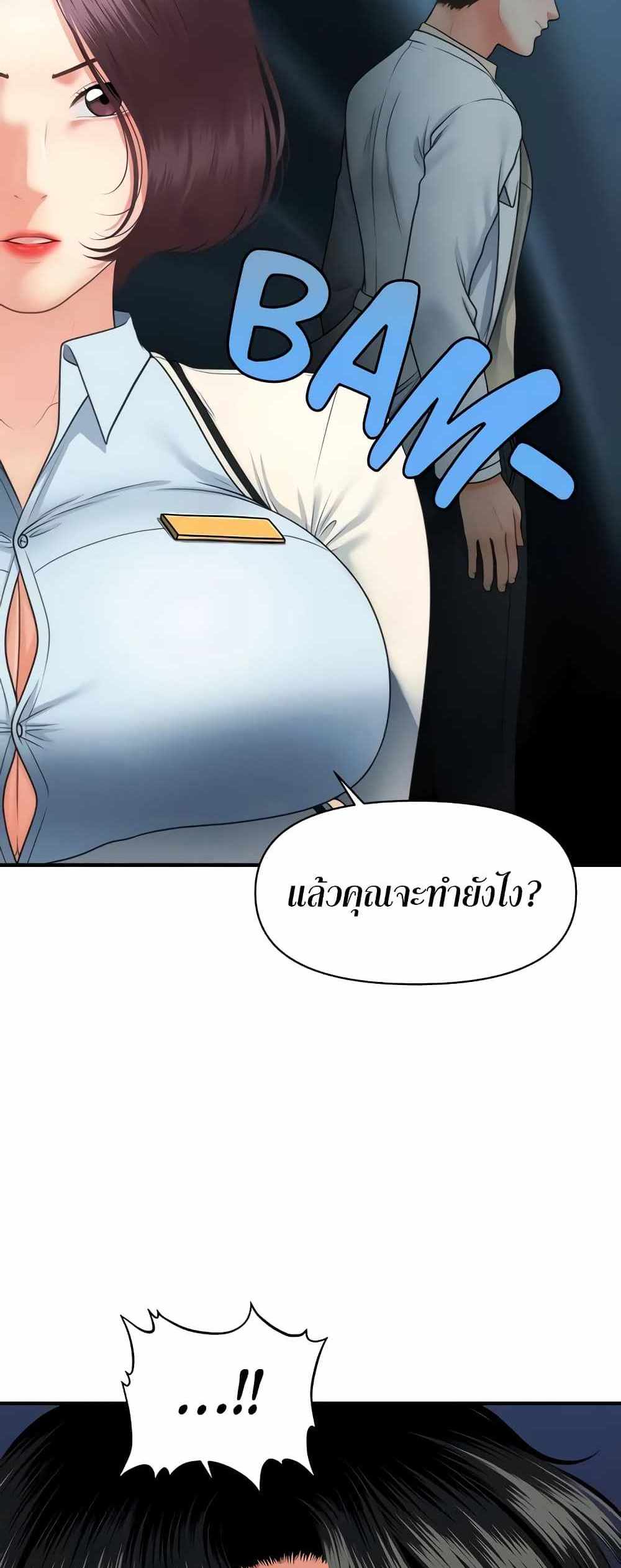 Hey, Handsome แปลไทย