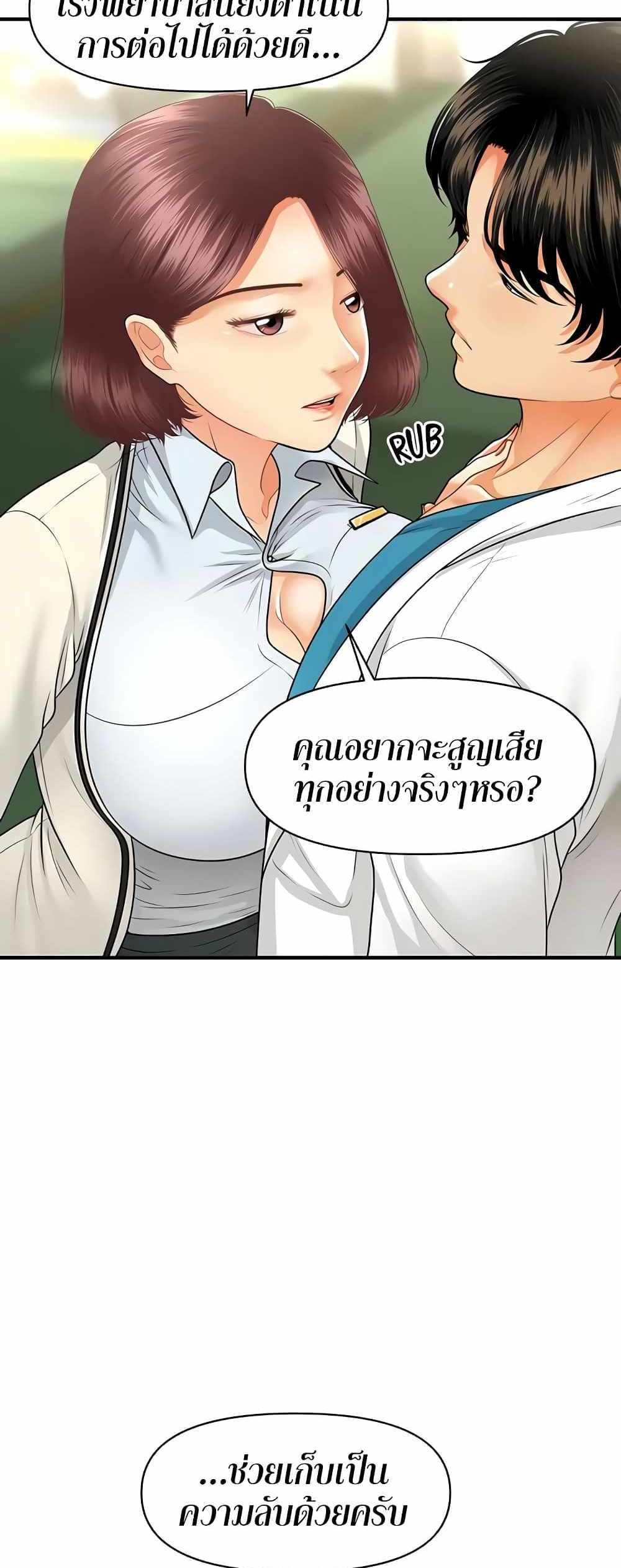 Hey, Handsome แปลไทย