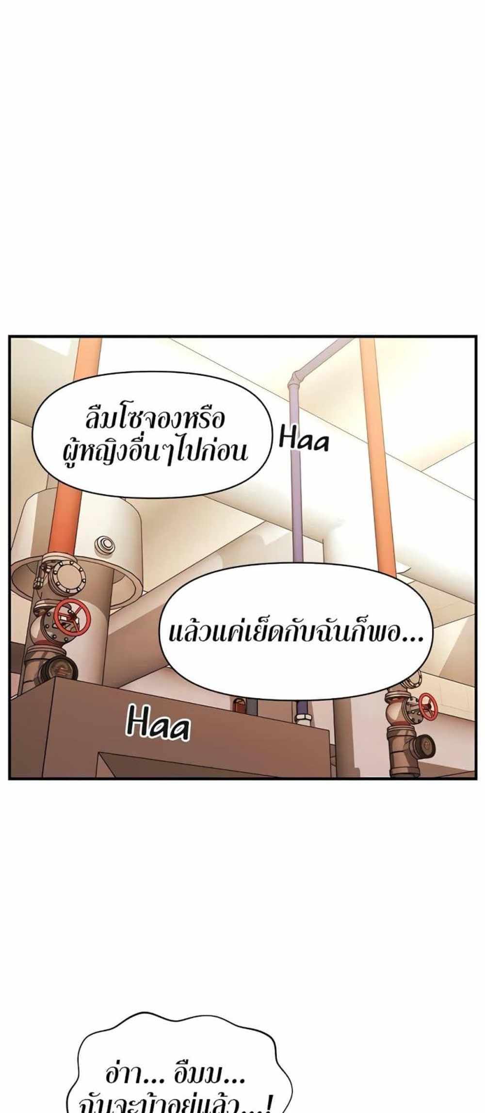 Hey, Handsome แปลไทย