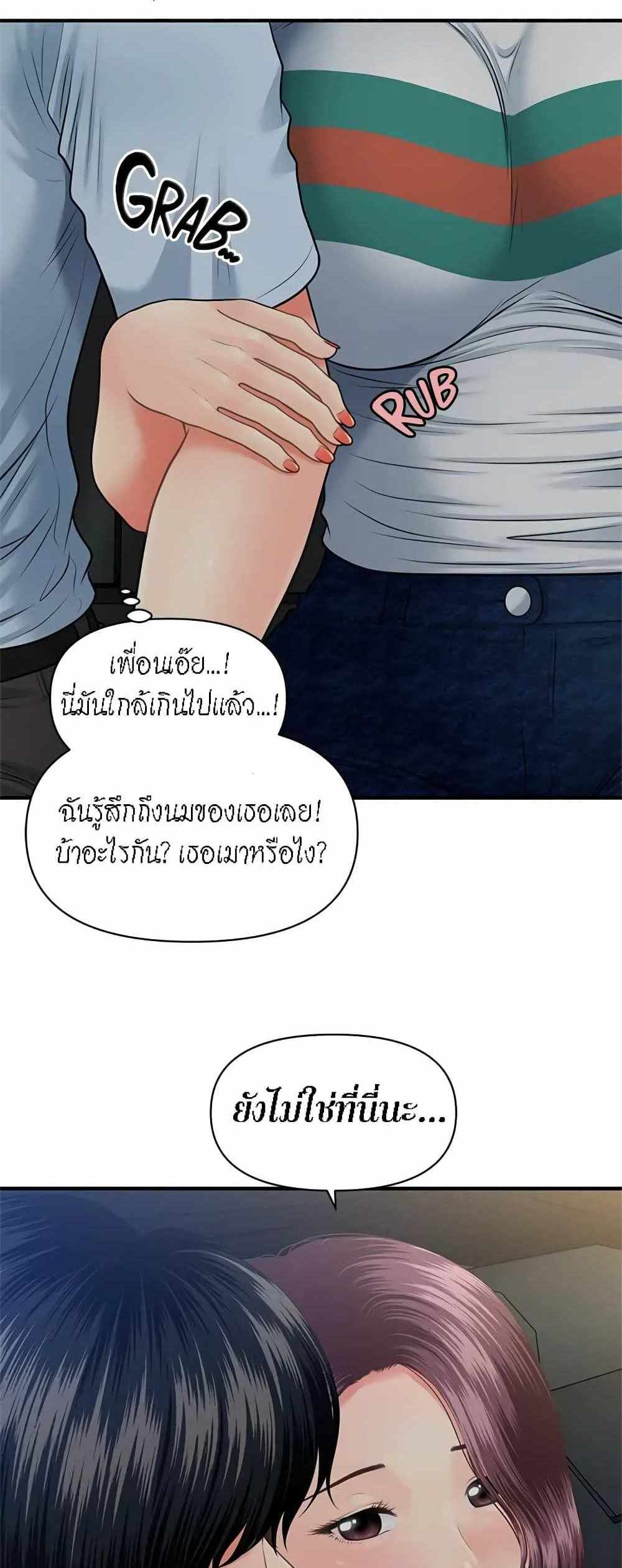 Hey, Handsome แปลไทย