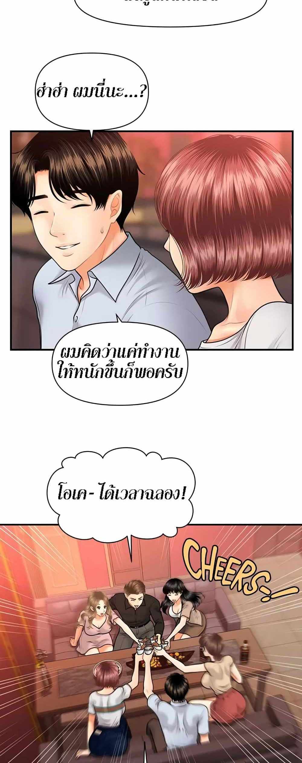 Hey, Handsome แปลไทย