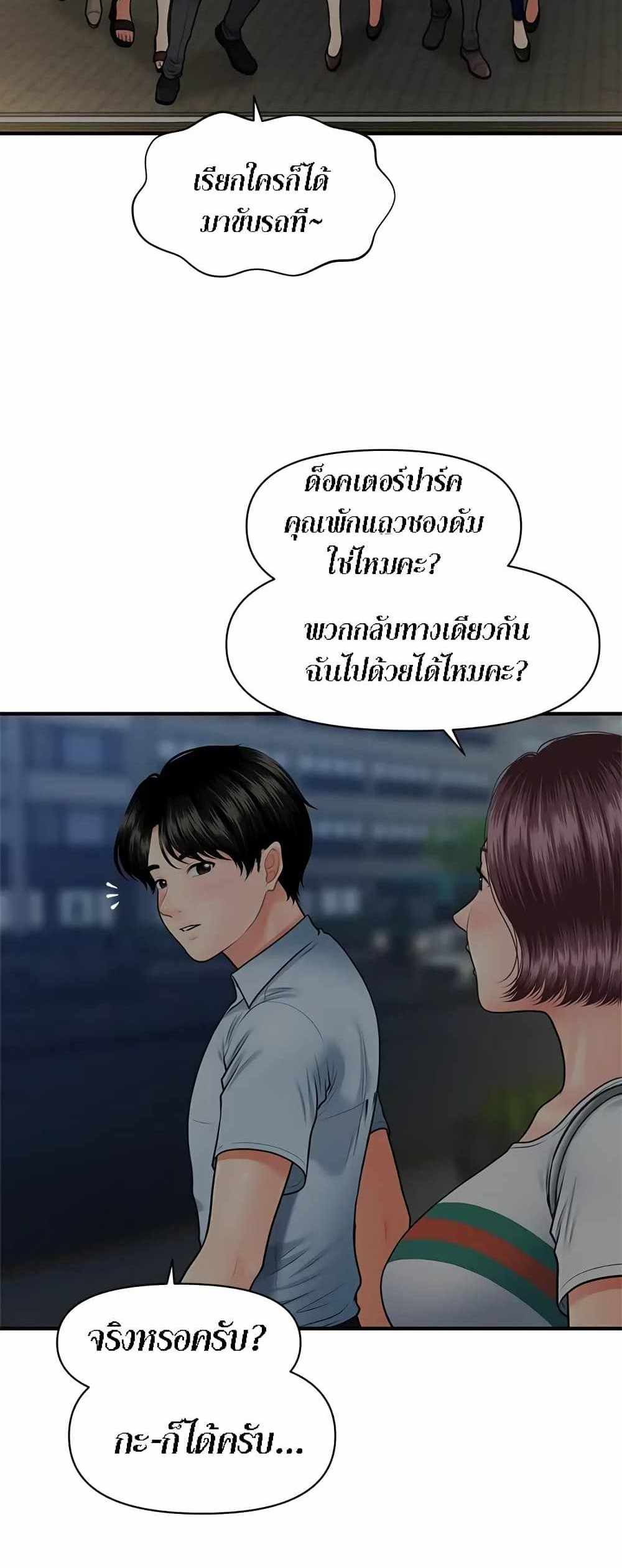 Hey, Handsome แปลไทย