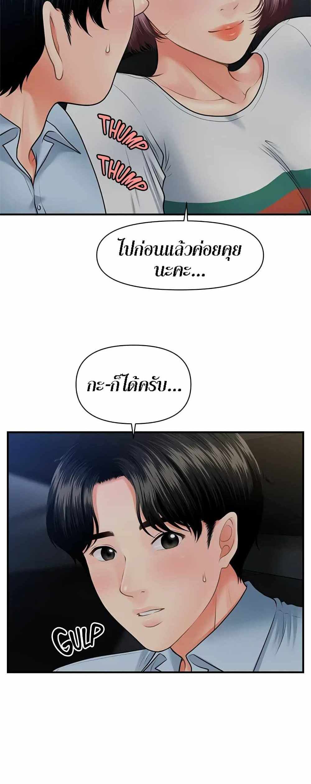 Hey, Handsome แปลไทย