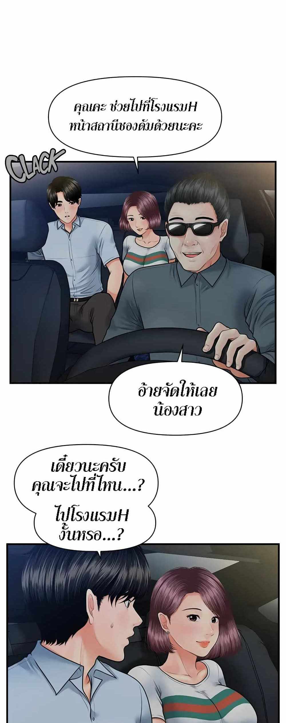 Hey, Handsome แปลไทย