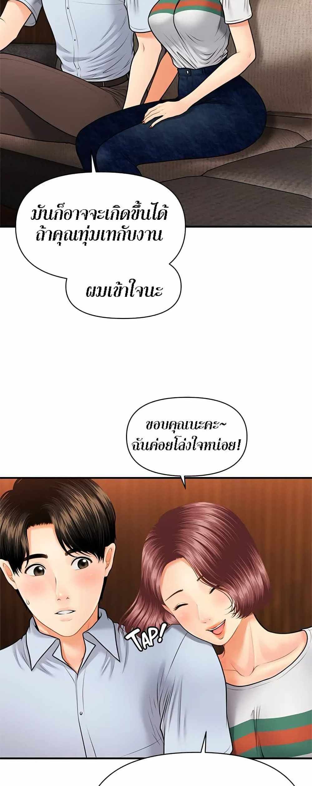 Hey, Handsome แปลไทย