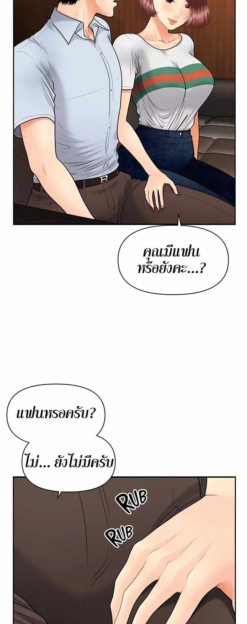 Hey, Handsome แปลไทย