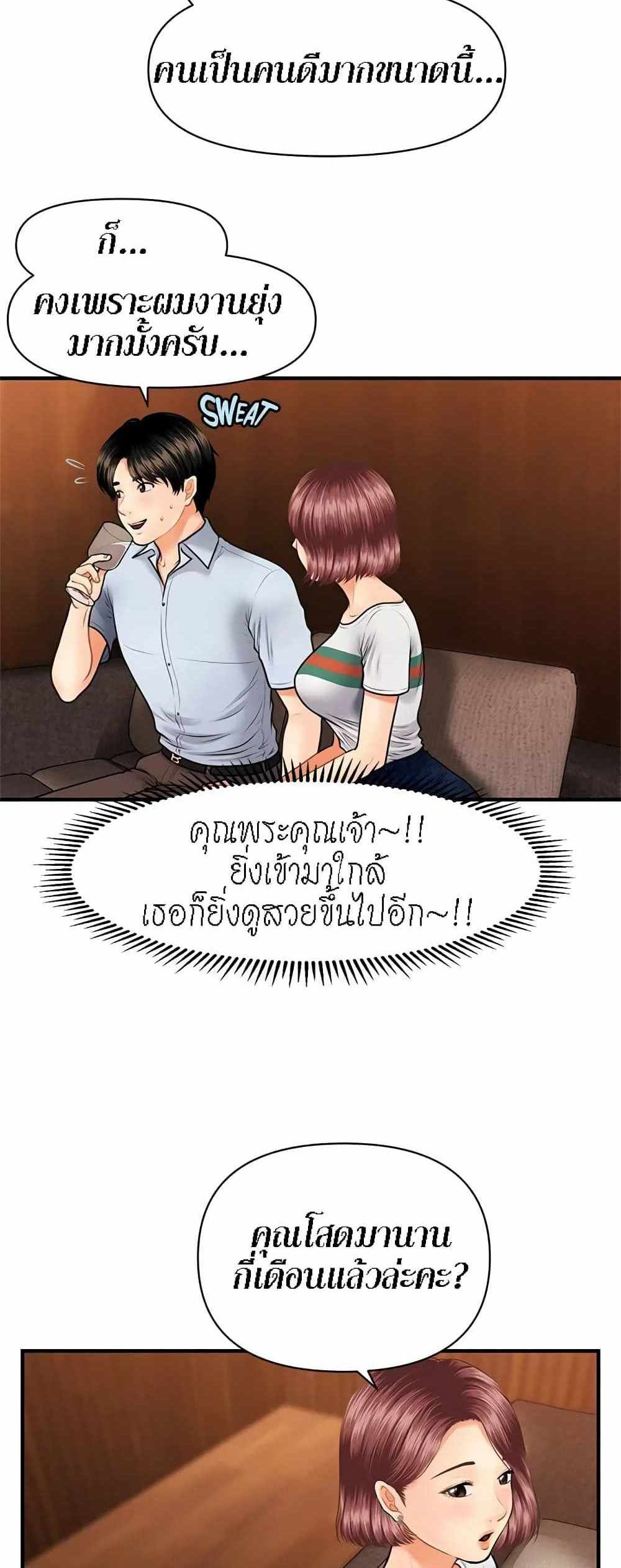 Hey, Handsome แปลไทย