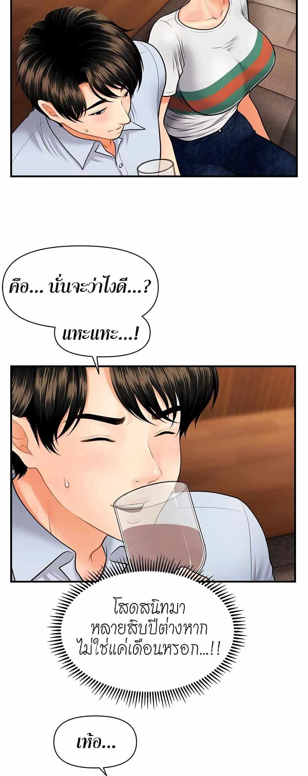 Hey, Handsome แปลไทย