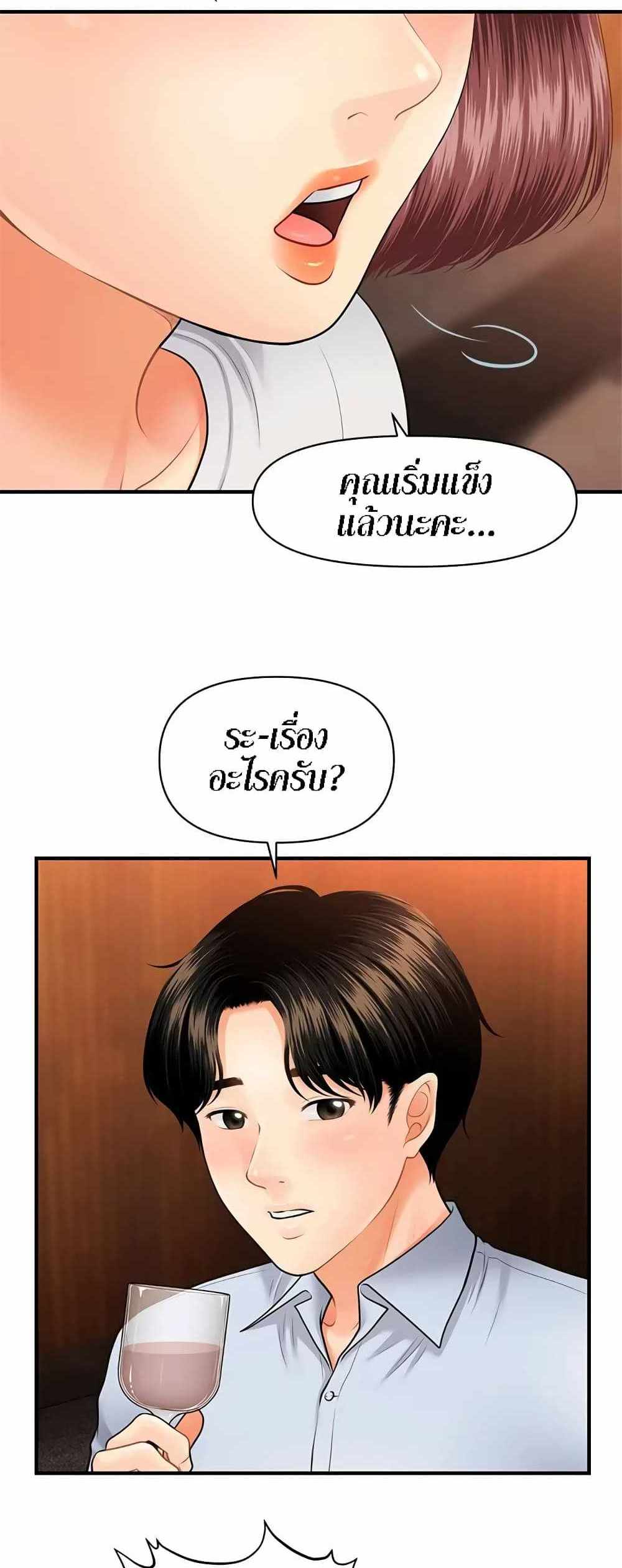 Hey, Handsome แปลไทย