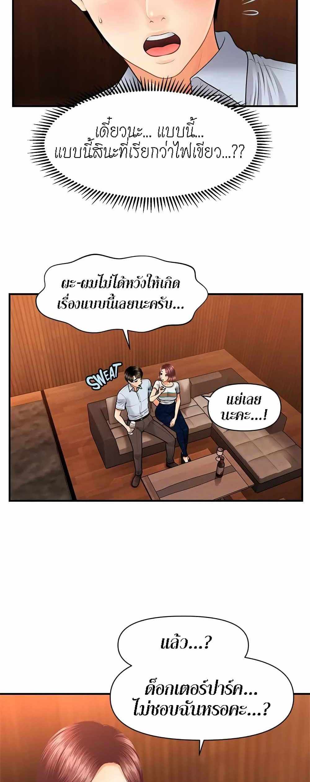 Hey, Handsome แปลไทย