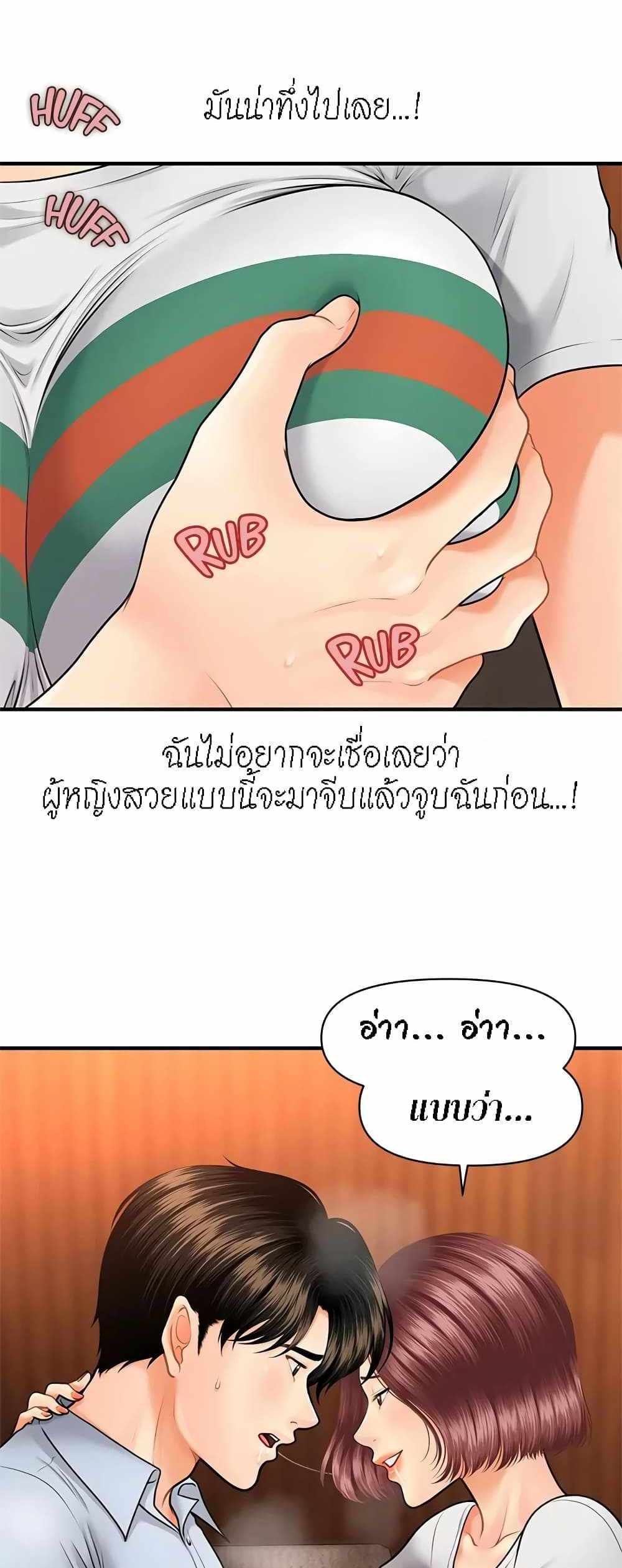 Hey, Handsome แปลไทย