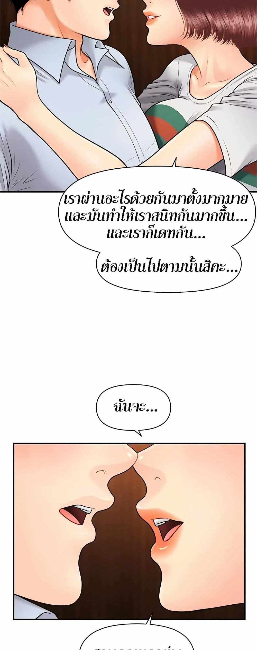 Hey, Handsome แปลไทย