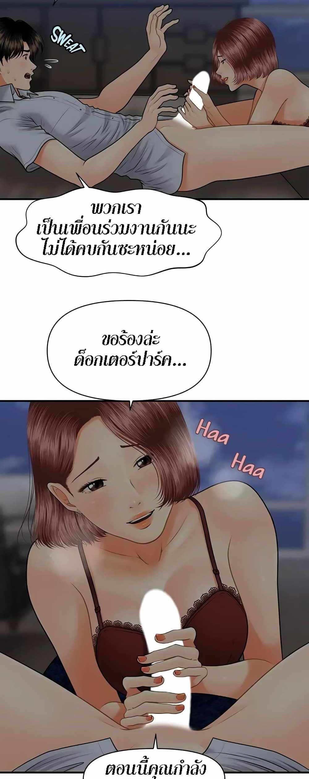 Hey, Handsome แปลไทย