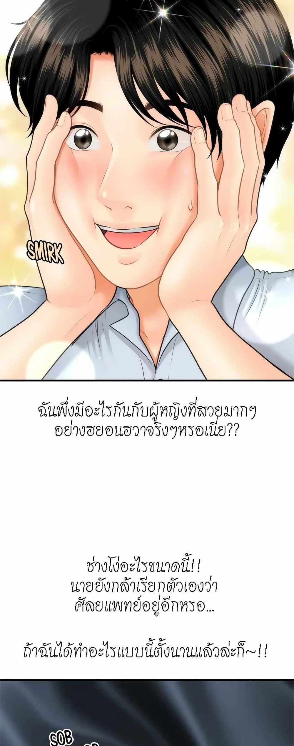 Hey, Handsome แปลไทย