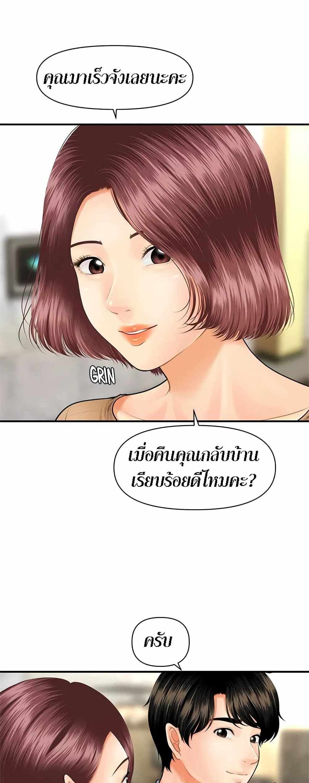 Hey, Handsome แปลไทย