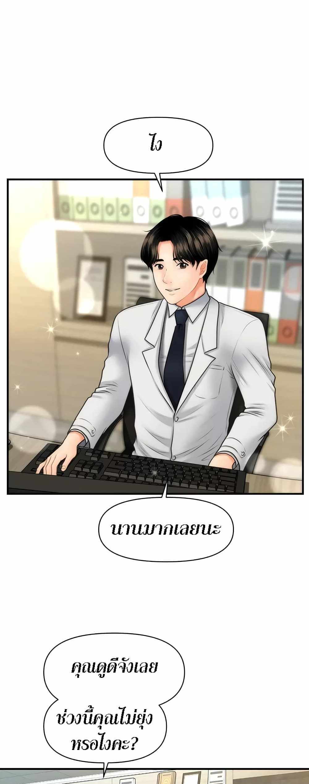 Hey, Handsome แปลไทย