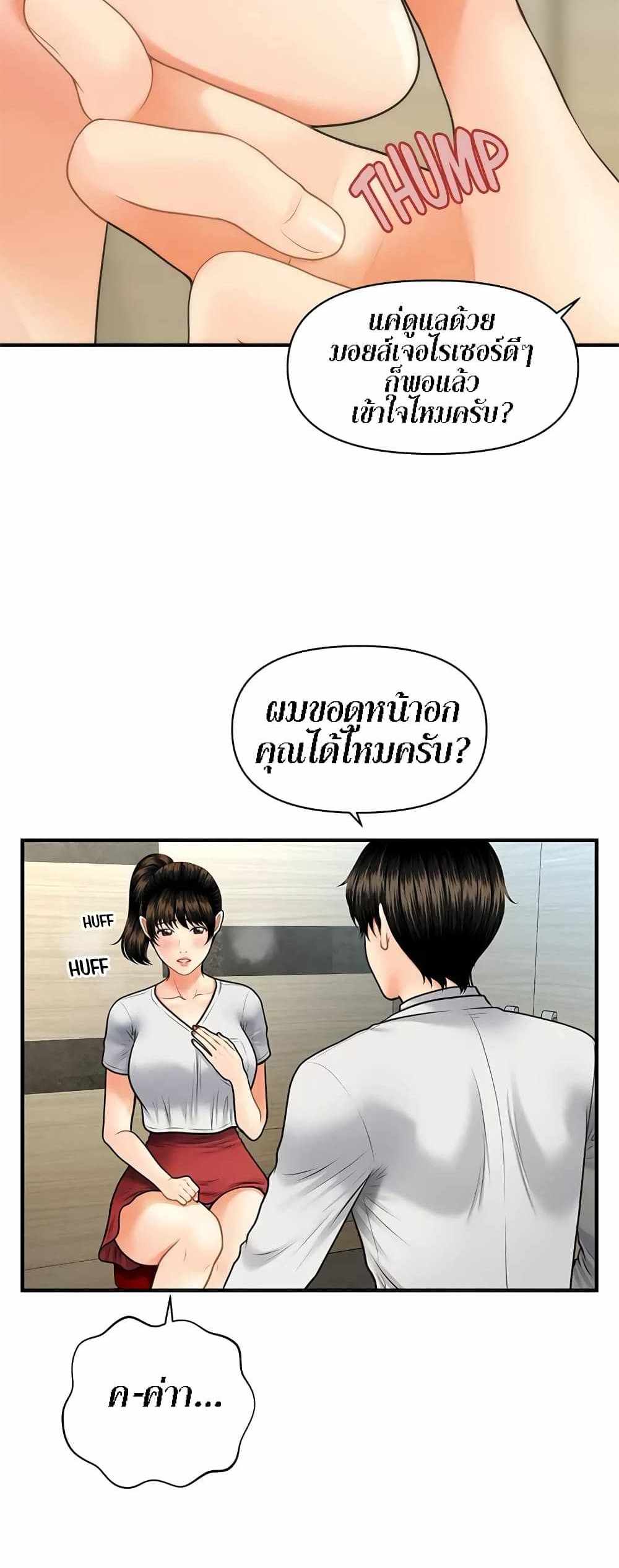 Hey, Handsome แปลไทย