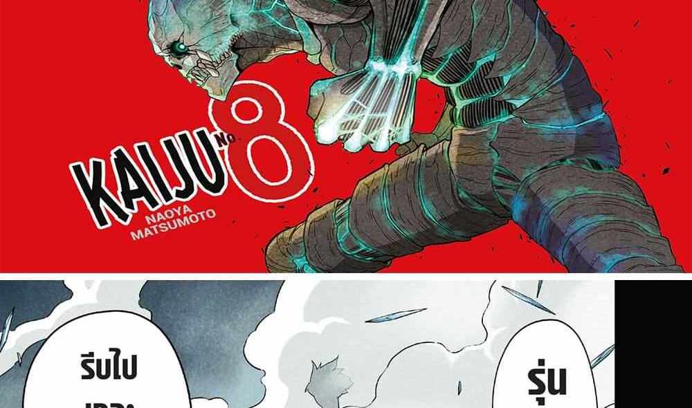 Kaiju No.8 แปลไทย