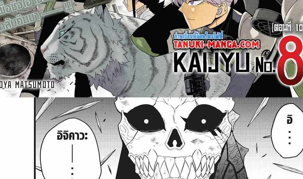 Kaiju No.8 แปลไทย