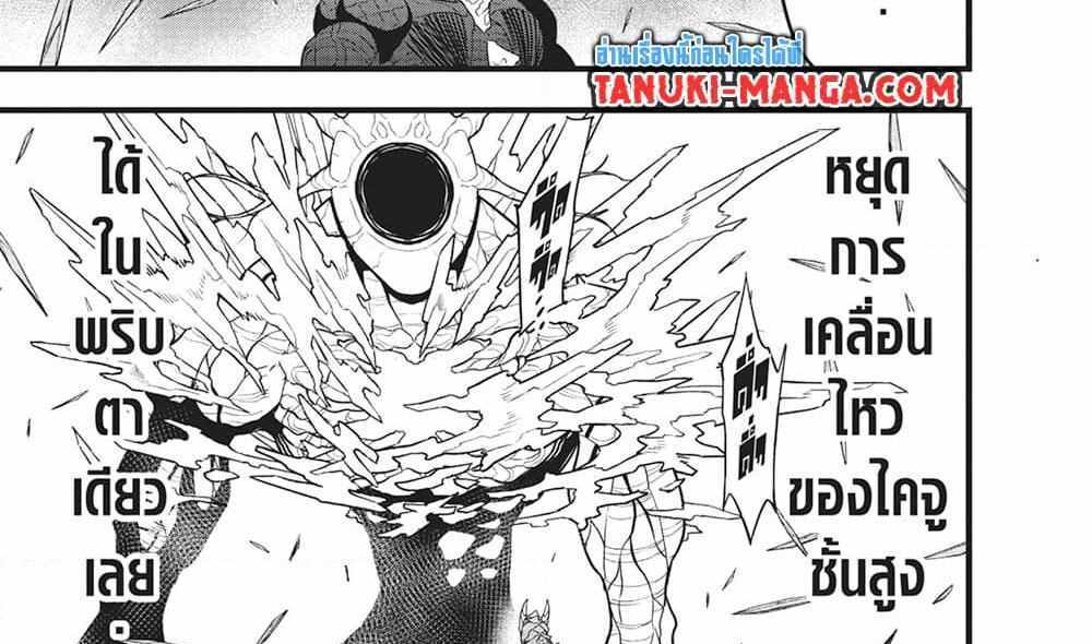 Kaiju No.8 แปลไทย