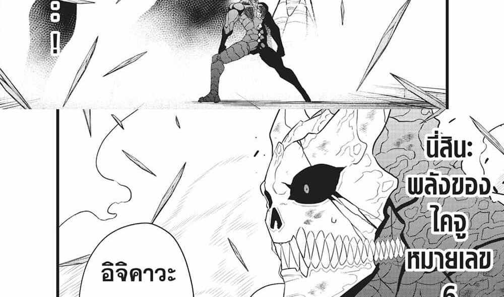 Kaiju No.8 แปลไทย