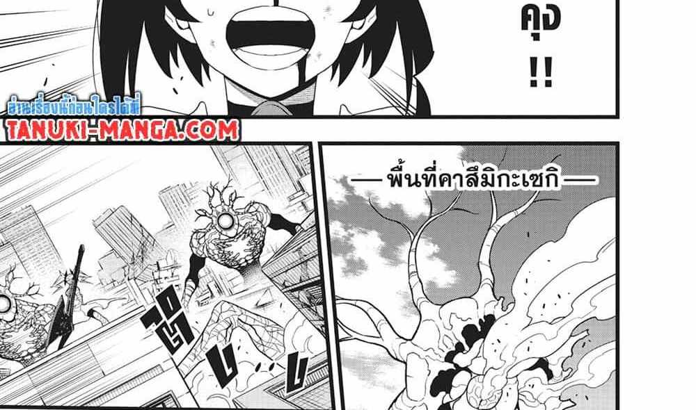 Kaiju No.8 แปลไทย