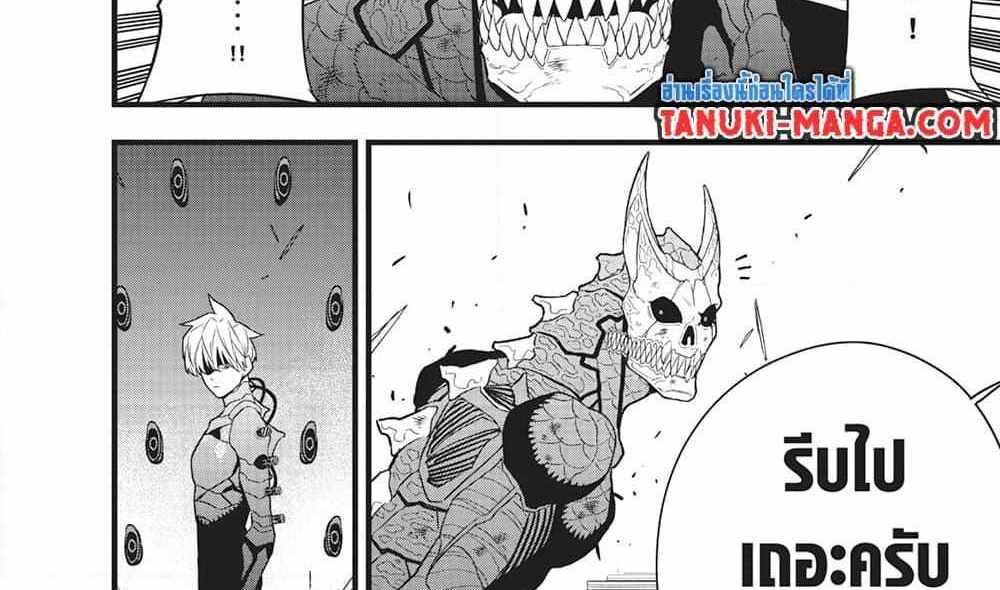 Kaiju No.8 แปลไทย